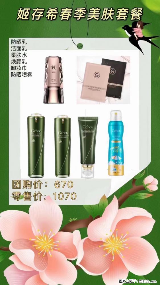 【姬存希】春季美肤套餐一 六样产品，现团购VIP价，包邮到家 - 新手上路 - 泉州生活社区 - 泉州28生活网 qz.28life.net