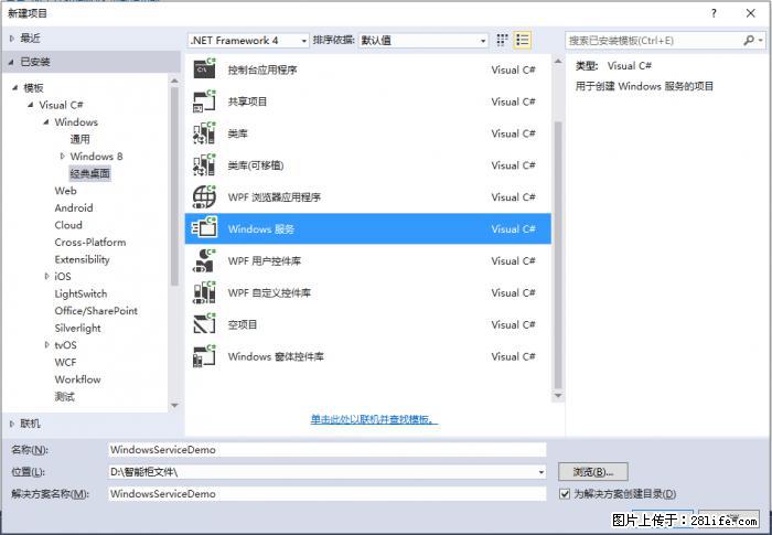 使用C#.Net创建Windows服务的方法 - 生活百科 - 泉州生活社区 - 泉州28生活网 qz.28life.net