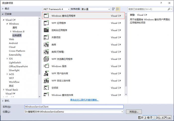 使用C#.Net创建Windows服务的方法 - 生活百科 - 泉州生活社区 - 泉州28生活网 qz.28life.net
