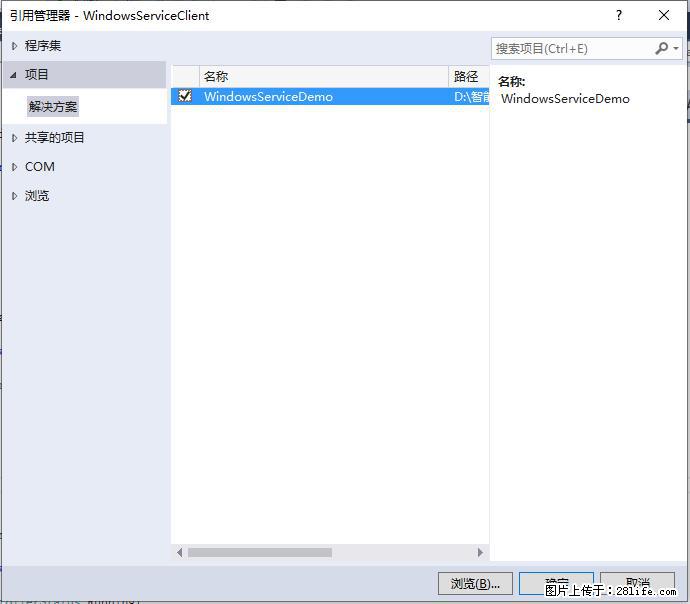使用C#.Net创建Windows服务的方法 - 生活百科 - 泉州生活社区 - 泉州28生活网 qz.28life.net