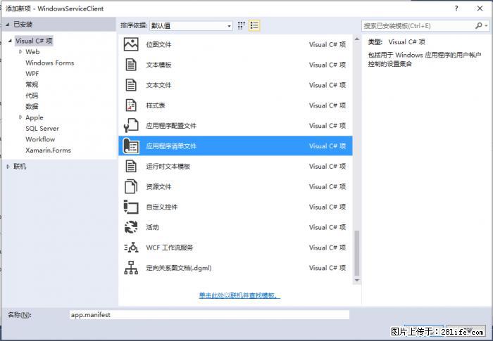 使用C#.Net创建Windows服务的方法 - 生活百科 - 泉州生活社区 - 泉州28生活网 qz.28life.net