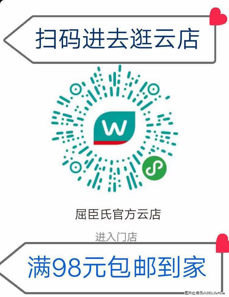 【屈臣氏】官方云店，会员日宠你，满98元包邮到家 - 新手上路 - 泉州生活社区 - 泉州28生活网 qz.28life.net