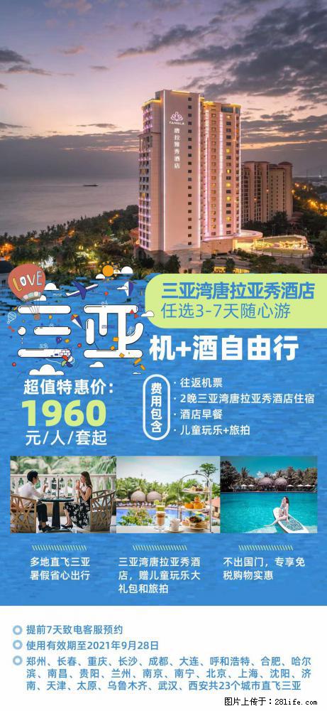 【蜗蜗游】暑期倾情奉献： 全国各地直飞海口、三亚，3-7天任选入住时间，多家热门酒店任选 - 游山玩水 - 泉州生活社区 - 泉州28生活网 qz.28life.net