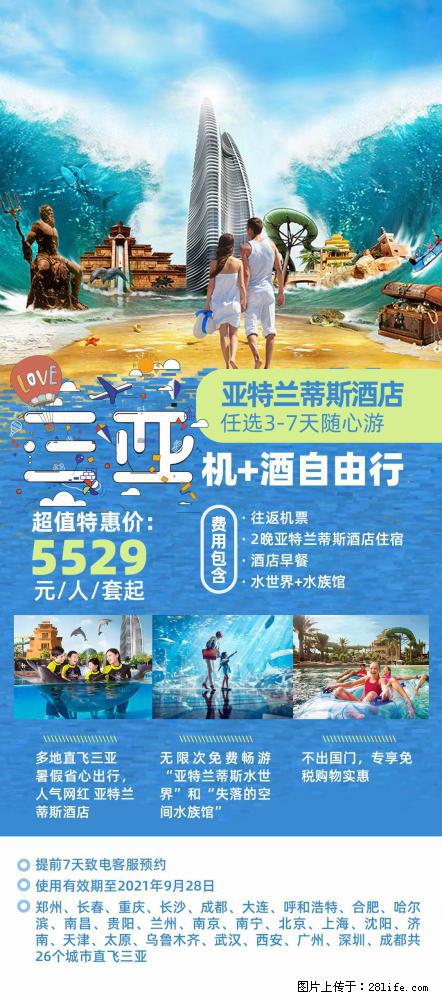 【蜗蜗游】暑期倾情奉献： 全国各地直飞海口、三亚，3-7天任选入住时间，多家热门酒店任选 - 游山玩水 - 泉州生活社区 - 泉州28生活网 qz.28life.net