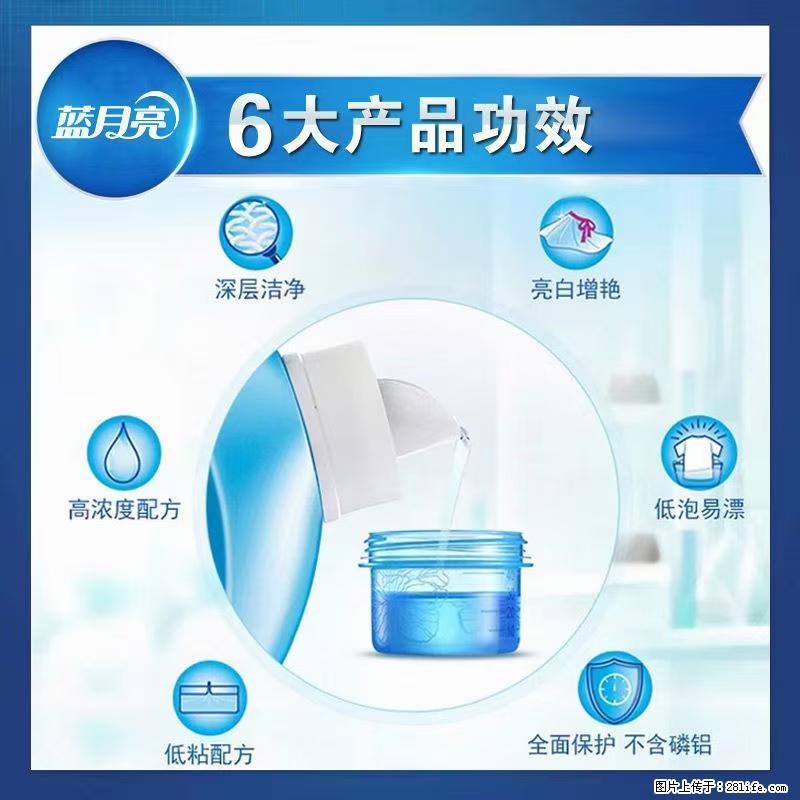 【蓝月亮】洗衣液（四瓶一件）免费招代理 芭菲洗衣液（六瓶一件） 特价卖啦！ - 生活日用品 - 居家生活 - 泉州分类信息 - 泉州28生活网 qz.28life.net