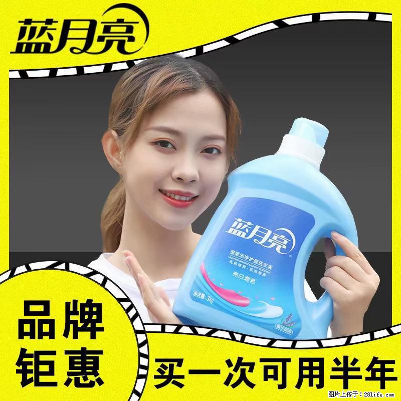 【蓝月亮】洗衣液（四瓶一件）免费招代理 芭菲洗衣液（六瓶一件） 特价卖啦！ - 生活日用品 - 居家生活 - 泉州分类信息 - 泉州28生活网 qz.28life.net