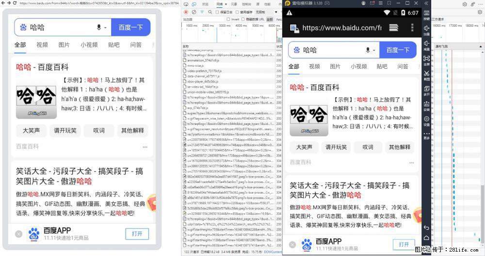 移动端调试工具【雷电模拟器】 - 生活百科 - 泉州生活社区 - 泉州28生活网 qz.28life.net