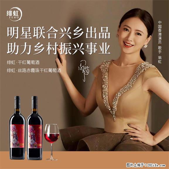 翁虹自创绯虹干红葡萄酒 - 餐饮美食 - 饮食特产 - 泉州分类信息 - 泉州28生活网 qz.28life.net