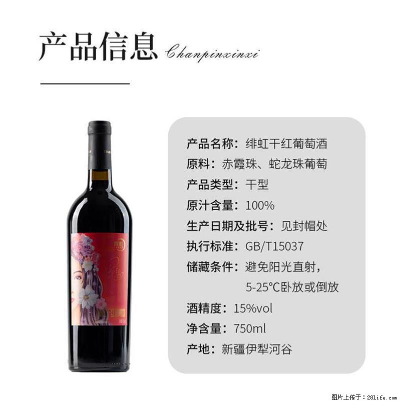 翁虹自创绯虹干红葡萄酒 - 餐饮美食 - 饮食特产 - 泉州分类信息 - 泉州28生活网 qz.28life.net