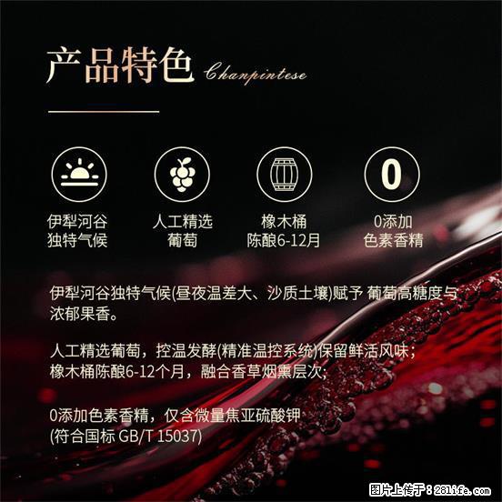 翁虹自创绯虹干红葡萄酒 - 餐饮美食 - 饮食特产 - 泉州分类信息 - 泉州28生活网 qz.28life.net