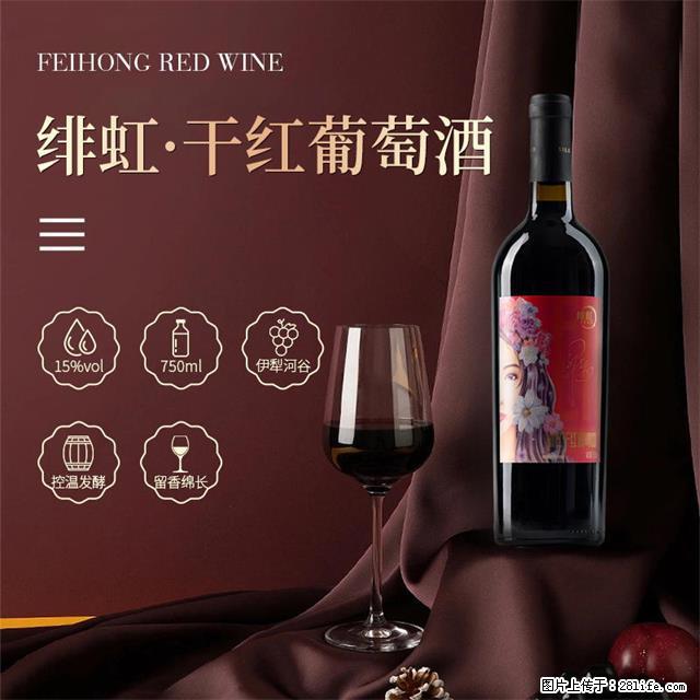 翁虹自创绯虹干红葡萄酒 - 餐饮美食 - 饮食特产 - 泉州分类信息 - 泉州28生活网 qz.28life.net