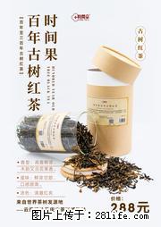 时间果百年古树2025年春红茶 - 购物交流 - 泉州生活社区 - 泉州28生活网 qz.28life.net