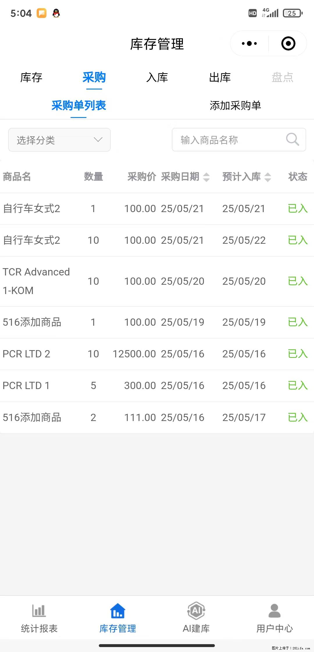 免费的库存管理小程序，欢迎使用 - 网站推广 - 广告专区 - 泉州分类信息 - 泉州28生活网 qz.28life.net