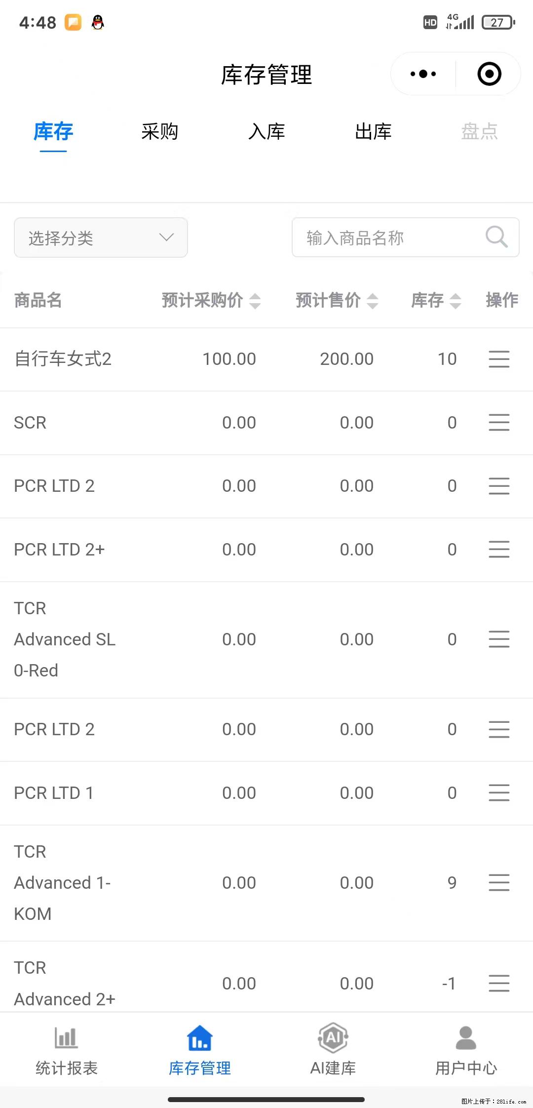 免费的库存管理小程序，欢迎使用 - 网站推广 - 广告专区 - 泉州分类信息 - 泉州28生活网 qz.28life.net