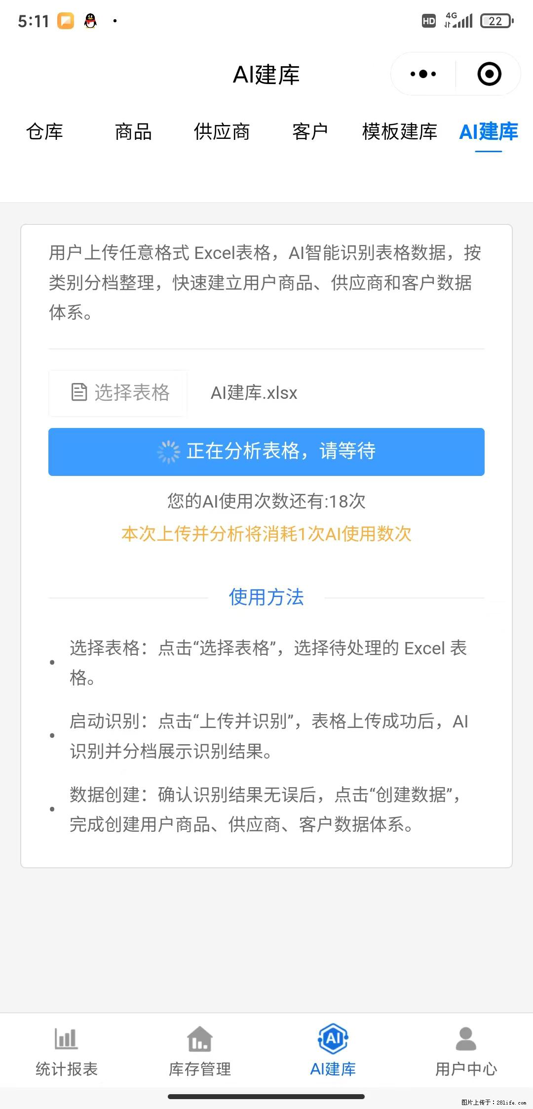 免费的库存管理小程序，欢迎使用 - 网站推广 - 广告专区 - 泉州分类信息 - 泉州28生活网 qz.28life.net