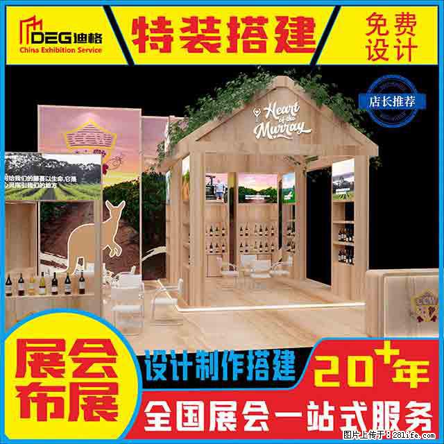 提供全国糖酒会特装展台设计搭建服务 - 网站推广 - 广告专区 - 泉州分类信息 - 泉州28生活网 qz.28life.net