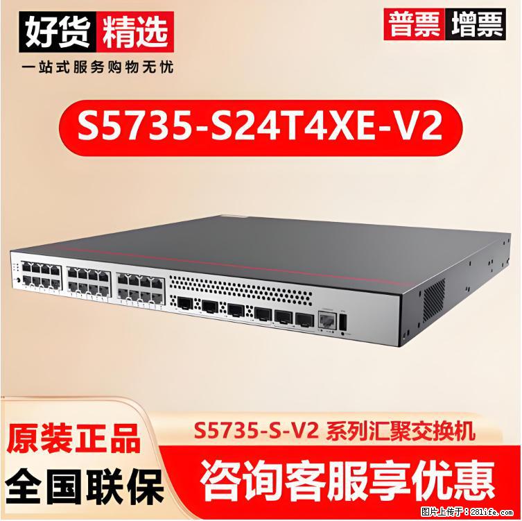 供应华为S5735-S24T4XE-V2交换机 - 网络相关 - 电脑网络 - 泉州分类信息 - 泉州28生活网 qz.28life.net