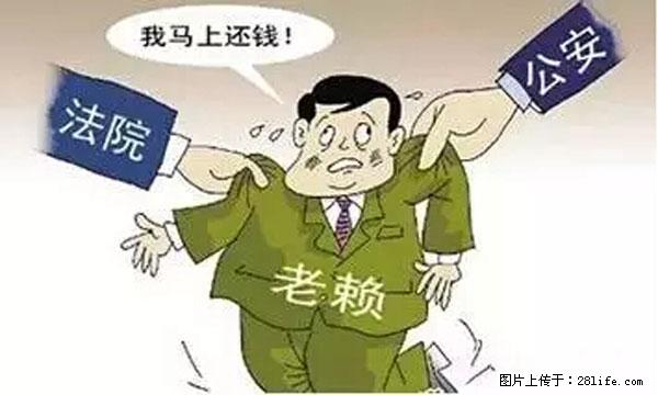 欠钱不还的，现在你连高速都上不了了！看你怎么回家！ - 泉州生活资讯 - 泉州28生活网 qz.28life.net