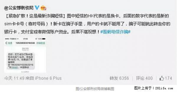 公安部紧急通知：收到这种短信千万别回，后果不堪设想！ - 泉州生活资讯 - 泉州28生活网 qz.28life.net