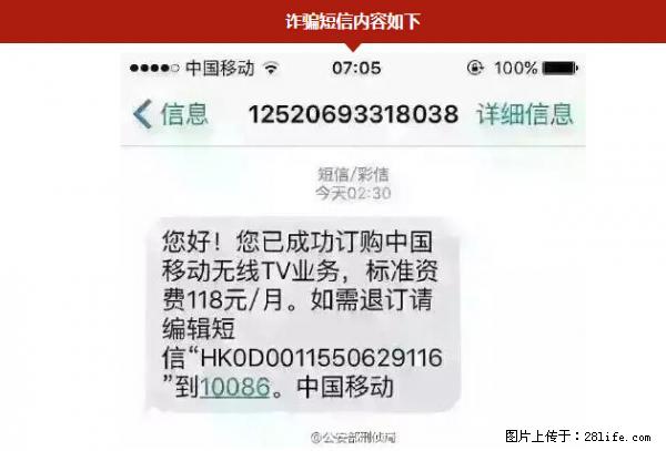 公安部紧急通知：收到这种短信千万别回，后果不堪设想！ - 泉州生活资讯 - 泉州28生活网 qz.28life.net