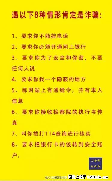 公安部紧急通知：收到这种短信千万别回，后果不堪设想！ - 泉州生活资讯 - 泉州28生活网 qz.28life.net