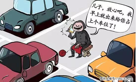 停车为什么要车头朝外？不是开玩笑，关键时刻真能救命 - 泉州生活资讯 - 泉州28生活网 qz.28life.net