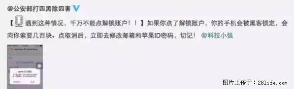 公安部四害紧急提醒：苹果手机显示这个，千万别点… - 泉州生活资讯 - 泉州28生活网 qz.28life.net