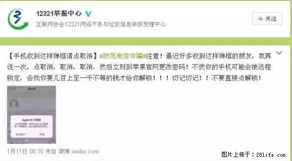 公安部四害紧急提醒：苹果手机显示这个，千万别点… - 泉州生活资讯 - 泉州28生活网 qz.28life.net