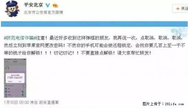 公安部四害紧急提醒：苹果手机显示这个，千万别点… - 泉州生活资讯 - 泉州28生活网 qz.28life.net