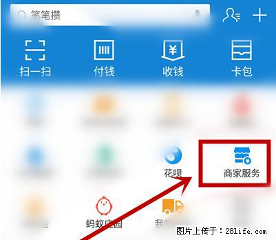支付宝商家如何取消无意中设置的“发钱提醒”功能？ - 泉州生活资讯 - 泉州28生活网 qz.28life.net