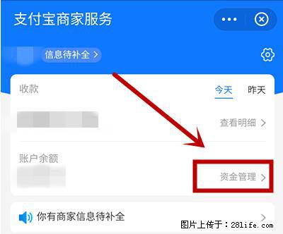 支付宝商家如何取消无意中设置的“发钱提醒”功能？ - 泉州生活资讯 - 泉州28生活网 qz.28life.net