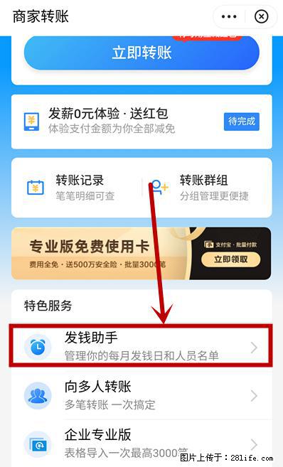 支付宝商家如何取消无意中设置的“发钱提醒”功能？ - 泉州生活资讯 - 泉州28生活网 qz.28life.net