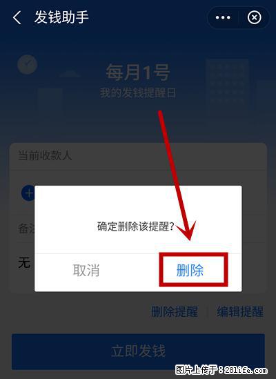 支付宝商家如何取消无意中设置的“发钱提醒”功能？ - 泉州生活资讯 - 泉州28生活网 qz.28life.net