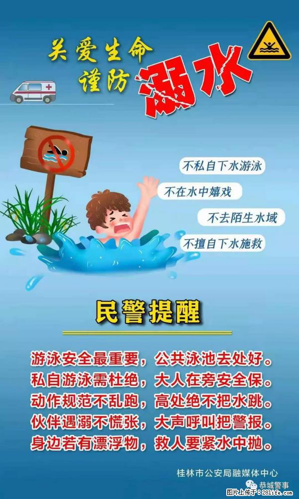 【民警提醒】关爱生命，谨防溺水 - 泉州生活资讯 - 泉州28生活网 qz.28life.net