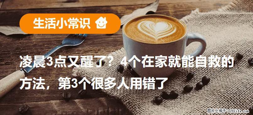 凌晨3点又醒了？4个在家就能自救的方法，第3个很多人用错了 - 泉州生活资讯 - 泉州28生活网 qz.28life.net
