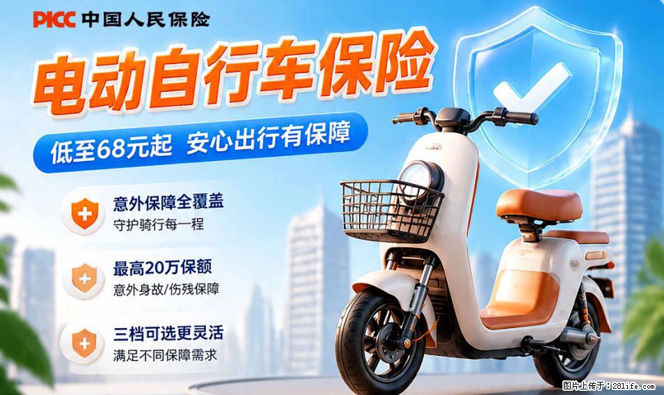 【骑行保障】安全骑行，保障随行！电动车专属保险上线啦！ - 泉州生活资讯 - 泉州28生活网 qz.28life.net
